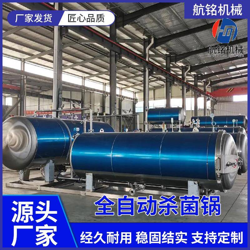 全自动水浴双层杀菌锅熟食高温杀菌设备卤鸡真空包装杀菌罐设备