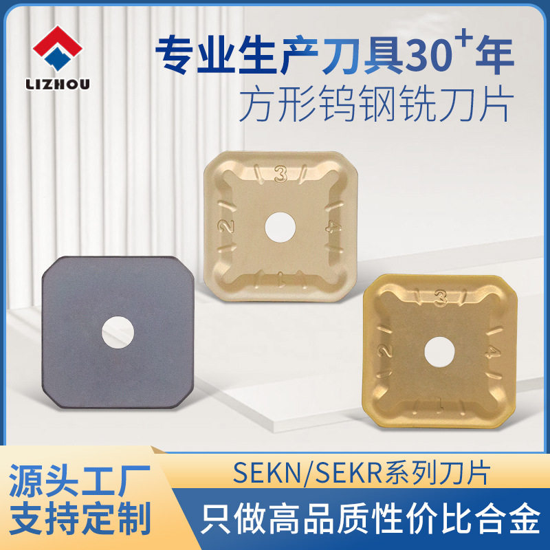 数控四方铣刀片SEKN1203/