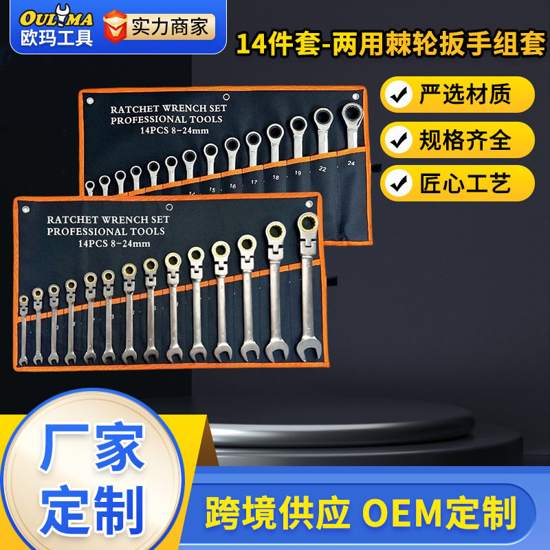 14件套72齿活动头快速棘