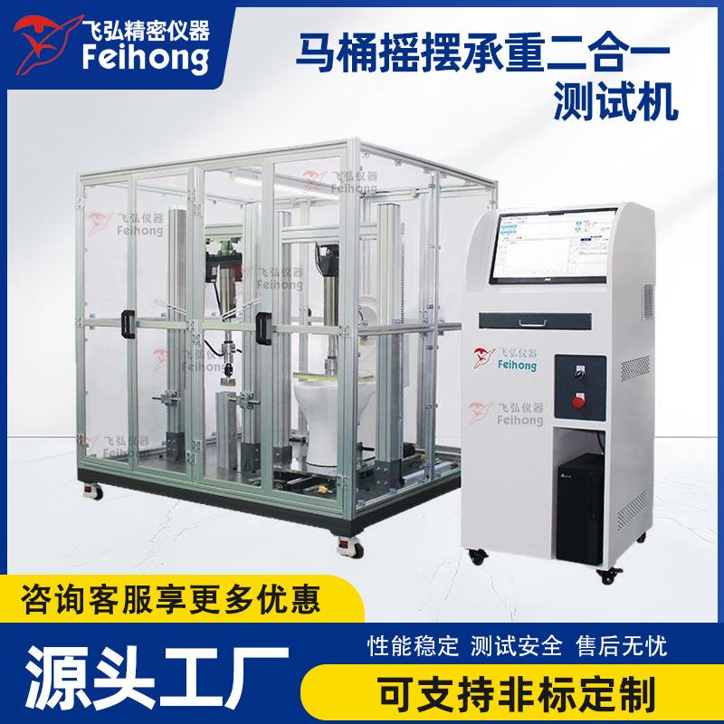 马桶盖板座圈摇摆试验机圈盖暴力测试机马桶摇摆承重二合一测试机