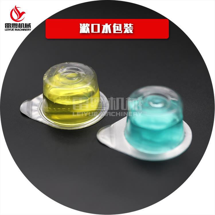 一次性果冻杯漱口水胶囊包装机全自动灌装封口机一出10