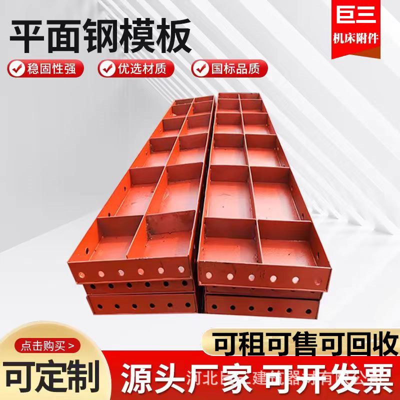 建筑模板钢生产厂家平面图片