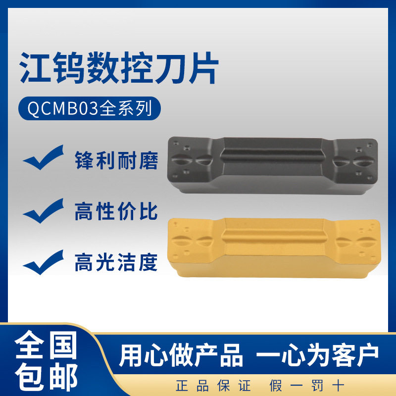 江钨数控切槽刀片割不锈