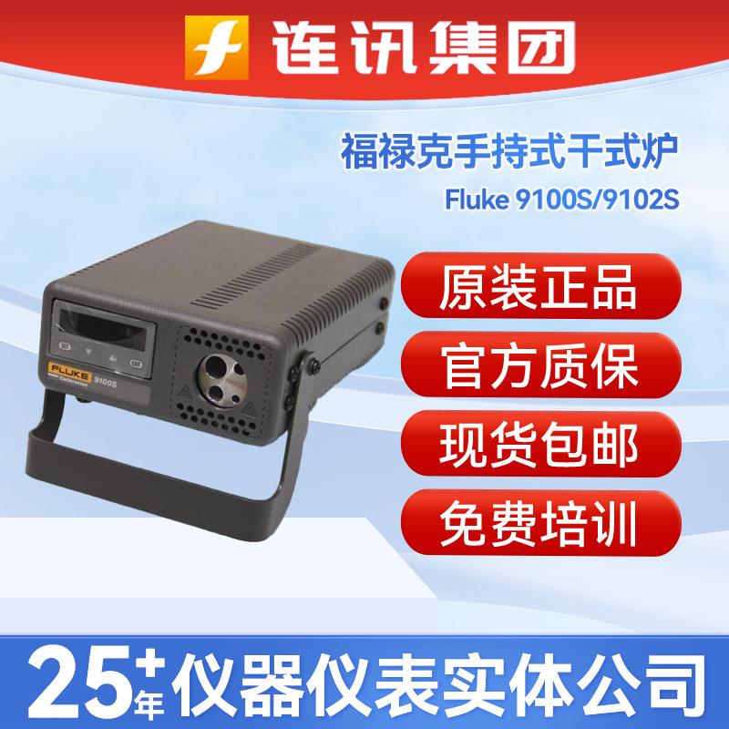 9100S/9102S手持式干式炉A/B/C/D9102S-256校准数显