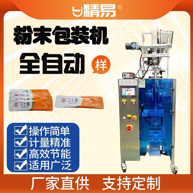 胶原蛋白肽粉包装机圆角粉末包装机长条背封袋包机咖啡包装机厂家