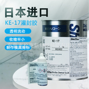 灌封胶电子密封胶 制作模具商标RTV硅橡胶白色 17硅胶 日本信越KE