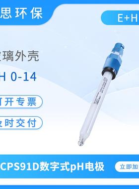 数字式pH电极CPS91D玻璃pH传感器工业酸度计探头污染介质测量