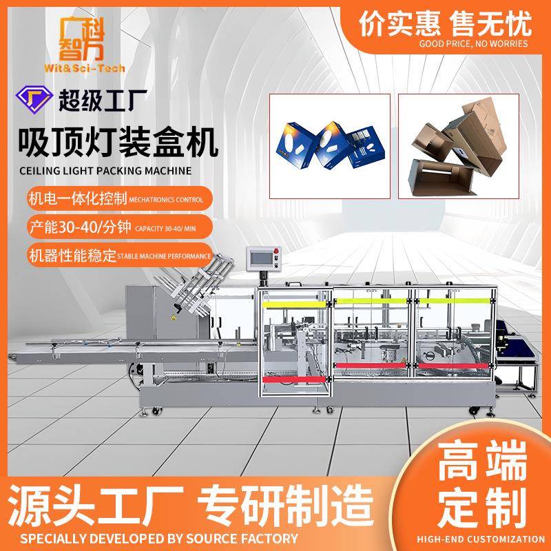 顶灯装盒机白炽灯全自动装盒机LED灯自动化包装设备灯芯装盒机械
