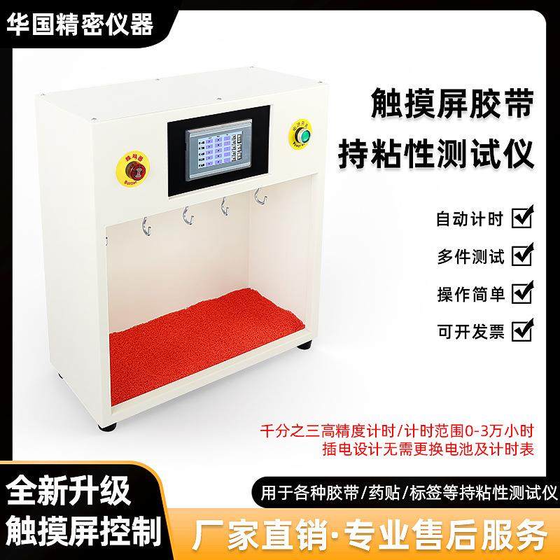 触摸屏胶带保持力试验机胶粘剂标签胶带悬挂粘着力试验持粘性测试