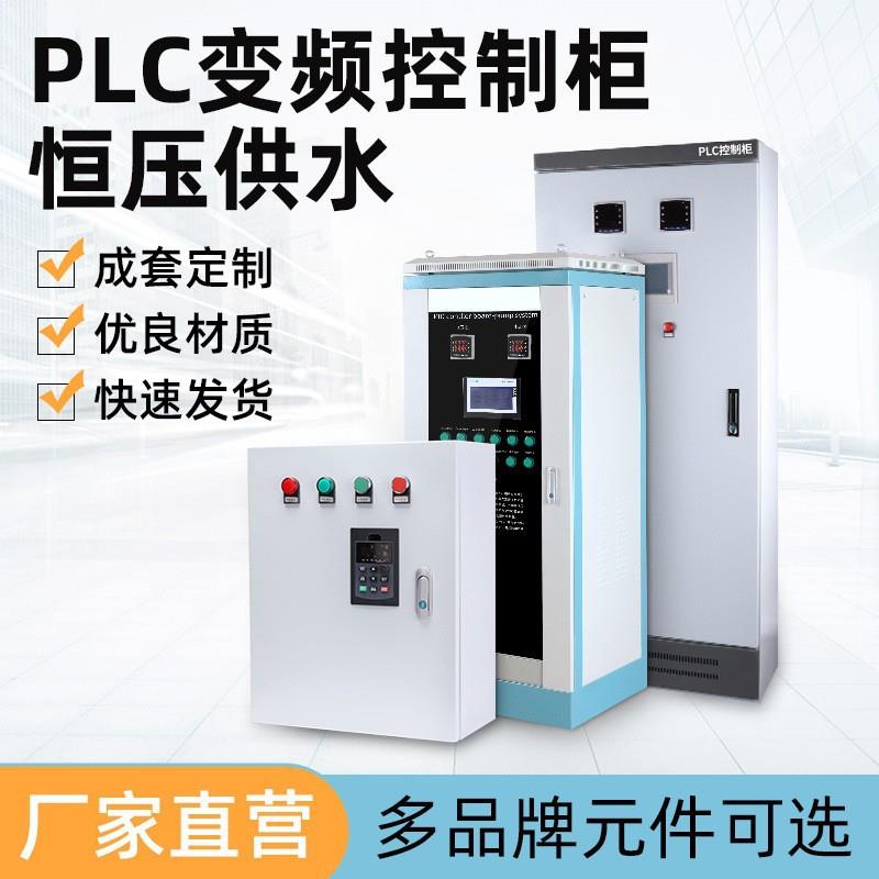 PLC变频配电柜成套废气污水密封动力柜自动化电气控制柜
