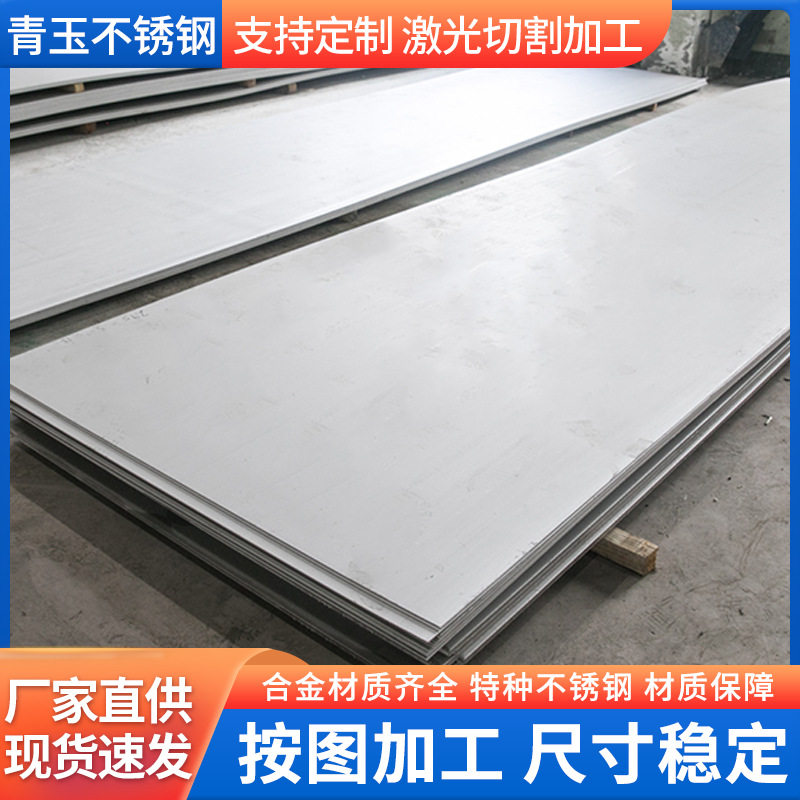 316LN不锈钢板高强度韧性S31653不锈钢工业板316LMod特种不锈钢板