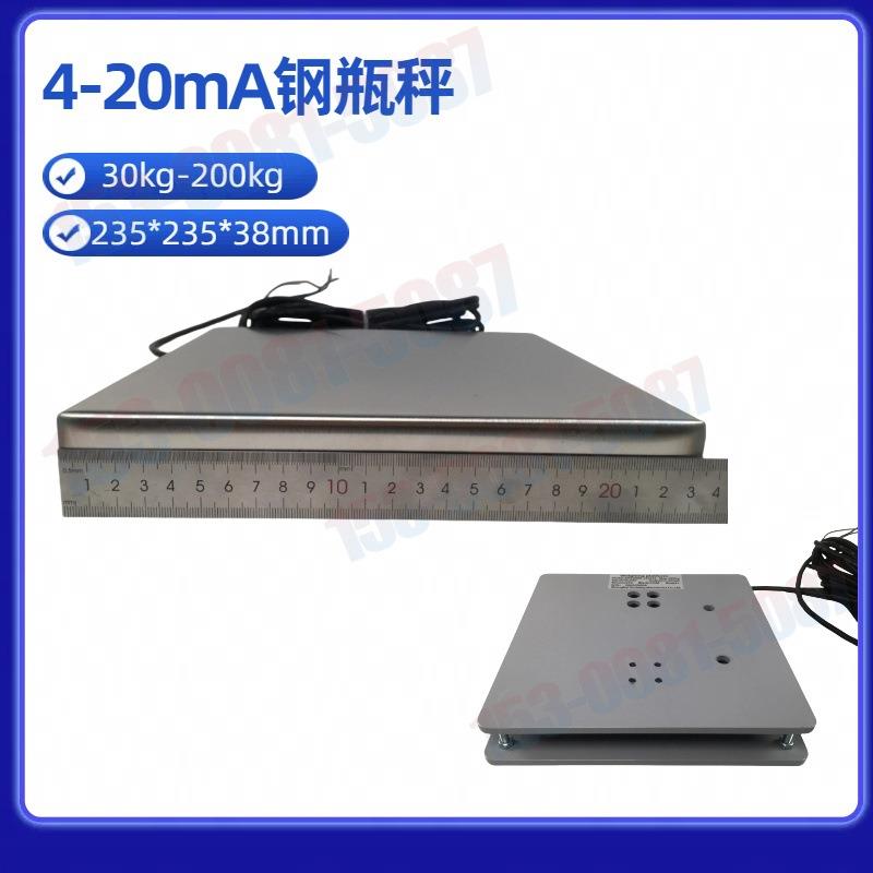 4-20mA钢瓶秤Y瓶秤200kg气体称重电子秤特气柜工业秤235*235*38mm