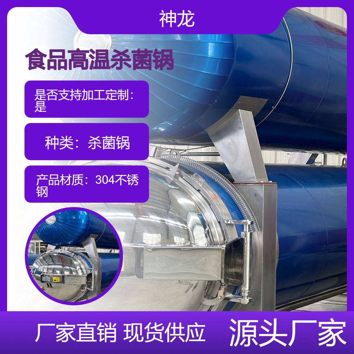 海鲜罐头牛肉干软包装食品高温杀菌设备源头厂家质量保证