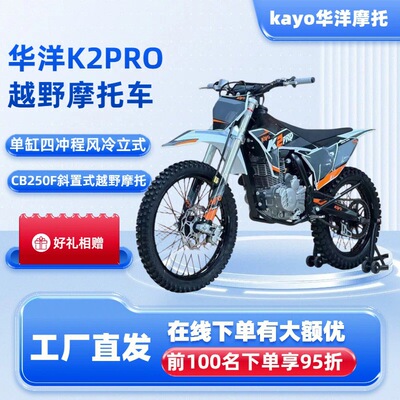 kayo华洋K2PRO风冷四冲越