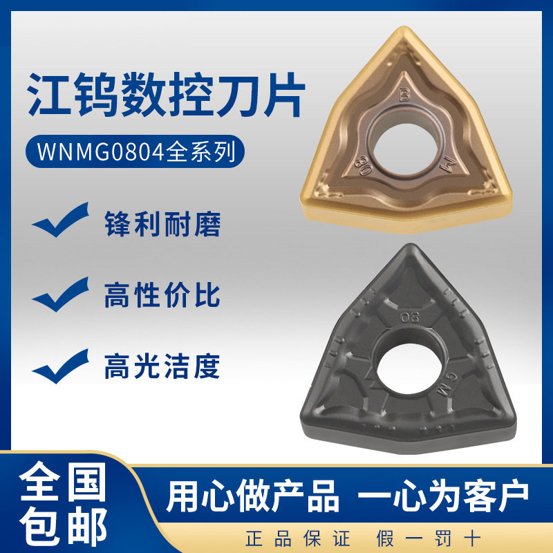 江钨数控车刀片桃形外圆