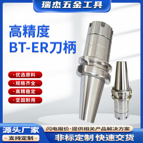 高精度ER数控刀柄BT30450