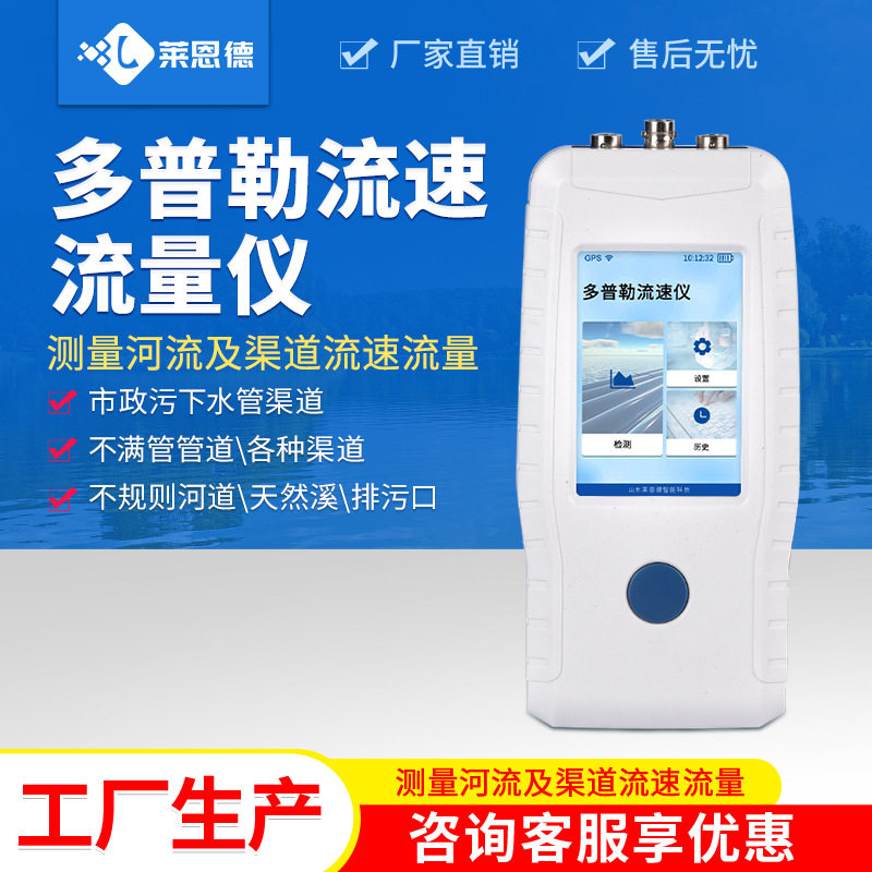 多普勒流速仪河道水渠排