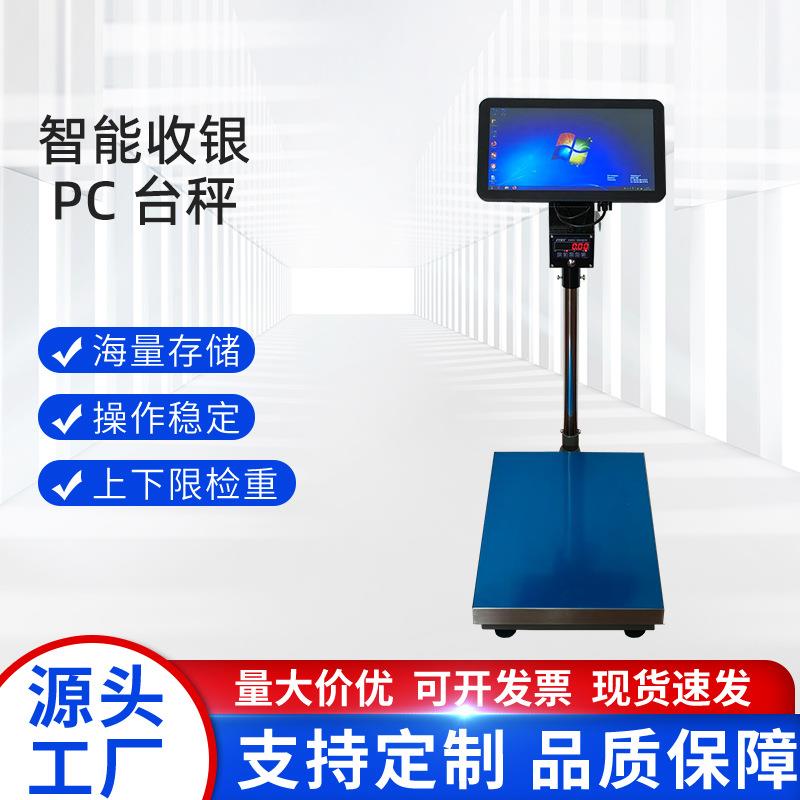 智能收银PC台秤开启高效收银新时代TCS-150精准收银台秤