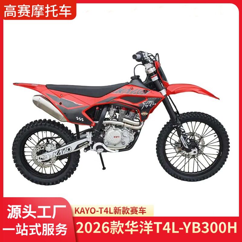 KAYO华洋T4L-YB300H赛车两轮山地越野摩托车四气门高赛林道越野