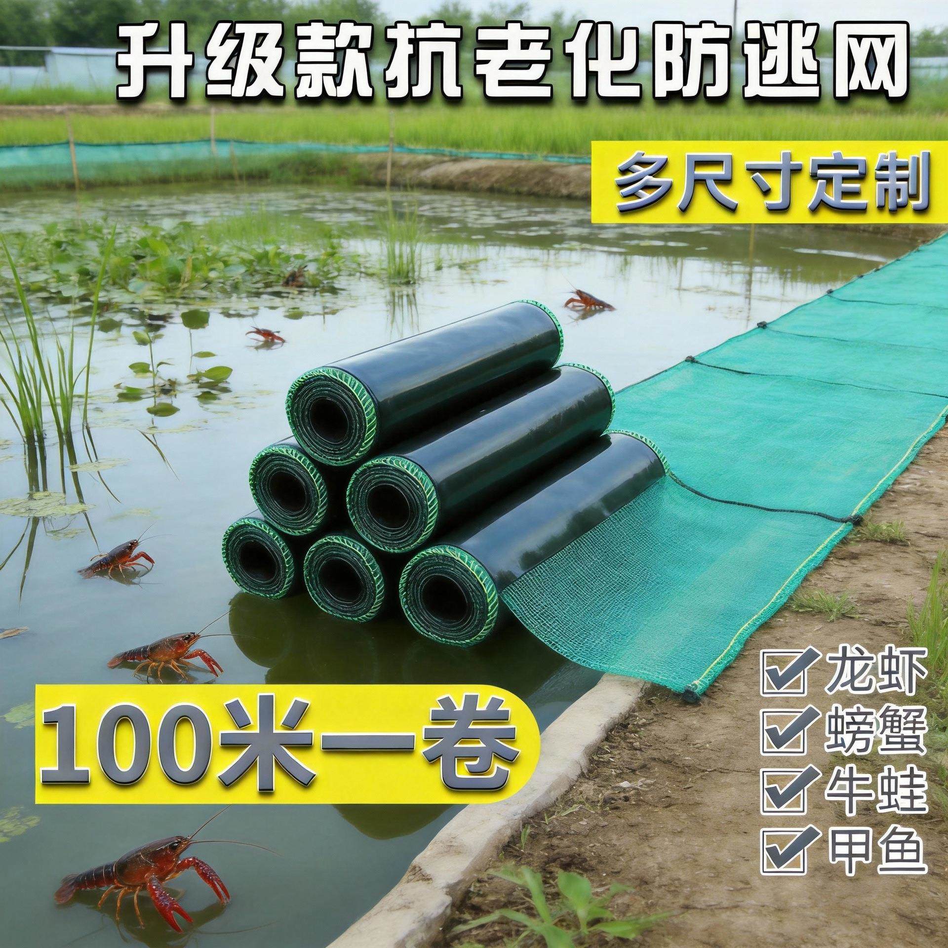 小龙虾防逃网围网牛蛙青