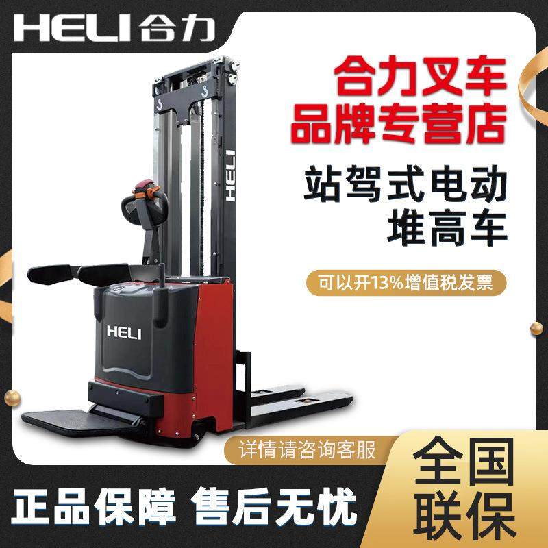 全电动站驾式堆高车1.5吨2吨堆垛机电动堆高车电动叉车