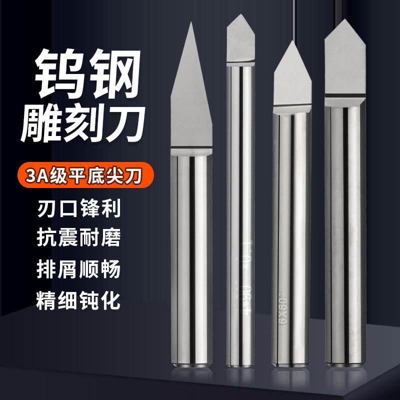 金属雕刻刀平底尖刀CNC加