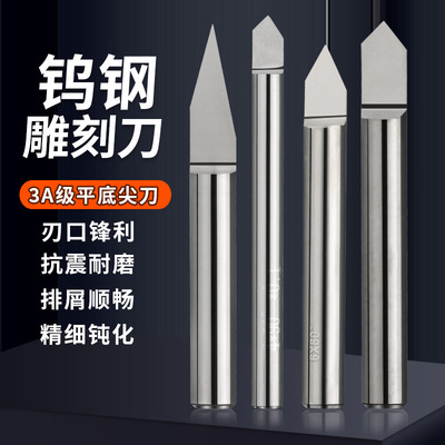 金属雕刻刀平底尖刀CNC加