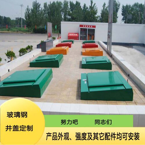 玻璃钢材质加油站井盖油