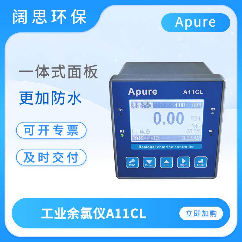 工业余氯仪A10/A11/A20CL余氯控制器水质监测仪余氯测试仪