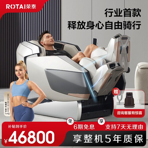 ROTAI荣泰多功能按摩椅