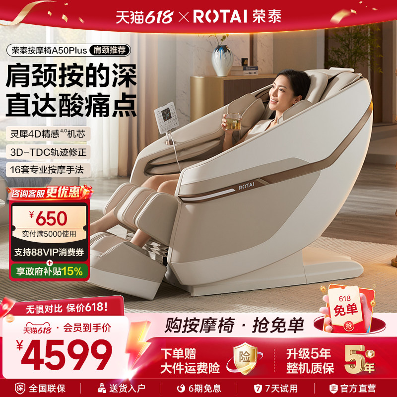【政府补贴】荣泰按摩椅家用全身全自动太空舱按摩沙发椅A50Plus