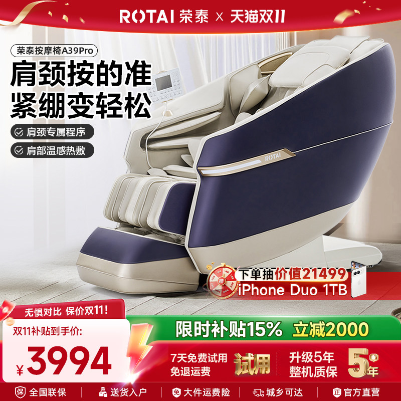[官方旗舰]荣泰按摩椅全自动智能电动家用全身太空舱沙发椅A39Pro