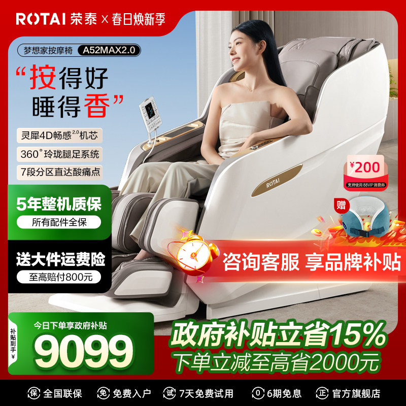 【政府补贴】ROTAI荣泰按摩椅家用全身按摩太空舱智能沙发A52MAX