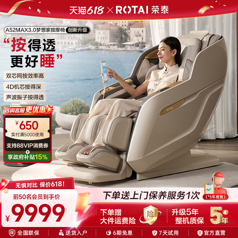 【政府补贴】荣泰按摩椅家用全身太空舱豪华按摩椅沙发A52MAX 3.0