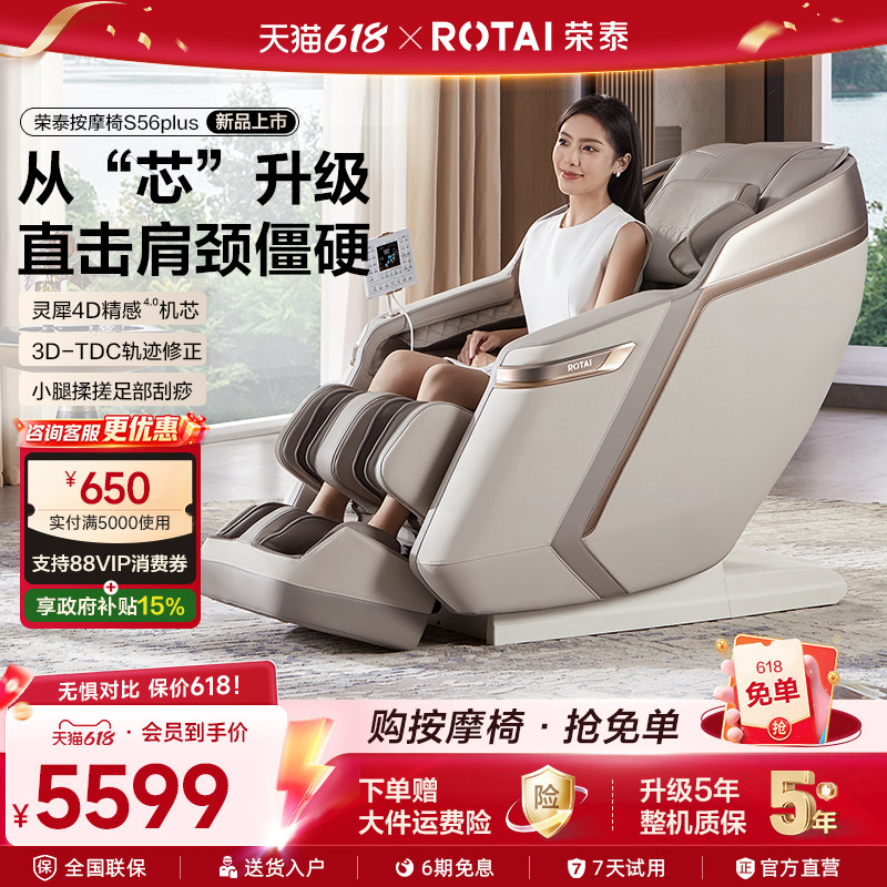 【政府补贴】荣泰按摩椅家用全身太空舱多功能按摩沙发S56plus