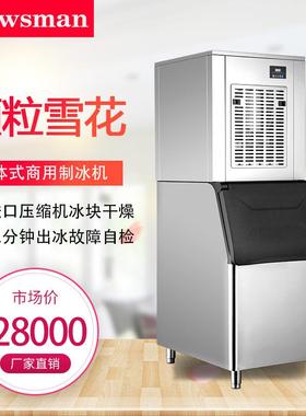 上海雪人颗粒雪花冰机AF-500-2200大型商用刺身料理220-1000公斤