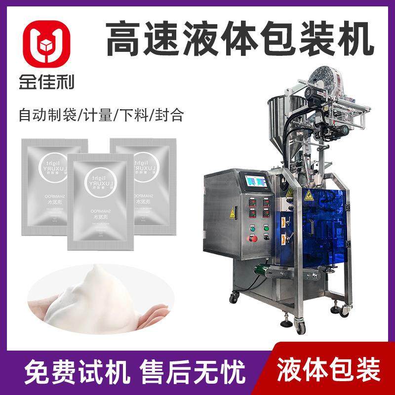 小袋面霜乳液包装 立式四边封洗发水包装机 全自动化液体包装设备,办公设备/耗材/相关服务,包装机,淘宝优惠券,粉丝福利购,淘宝优惠卷