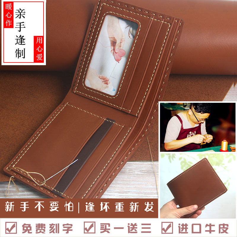 新品diy手工钱包男材料包自制定制 疯马皮真皮刻字短款钱包送男友