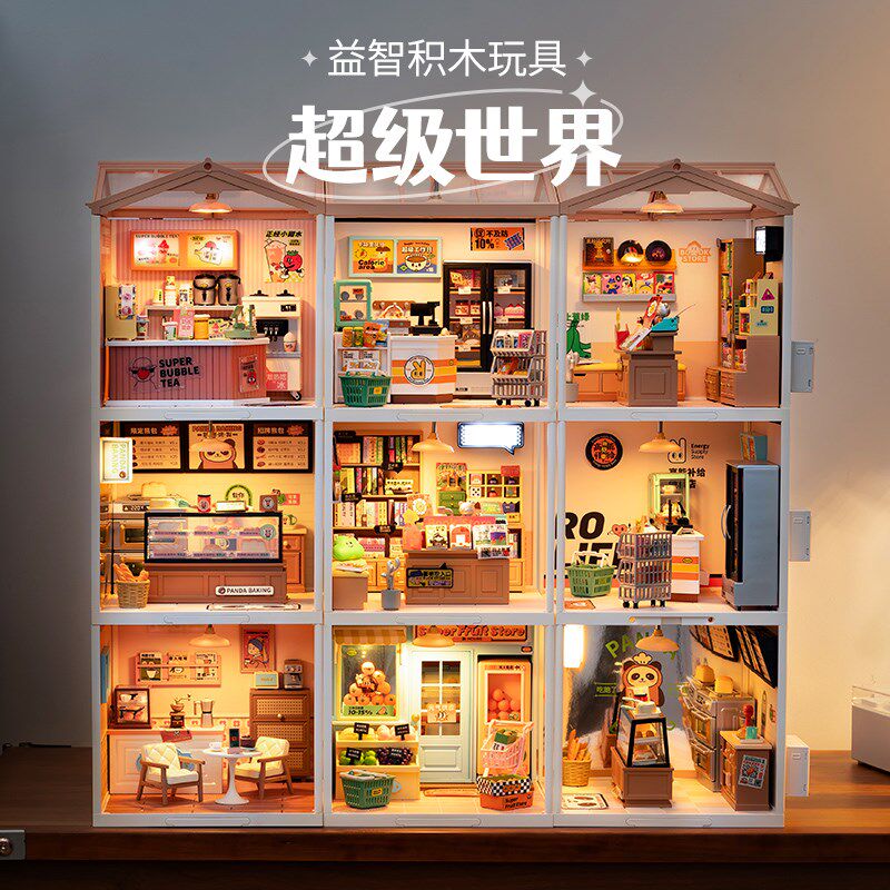 若来的超级世界儿童益智积木手工DIY拼装小屋玩具男女童生日礼物
