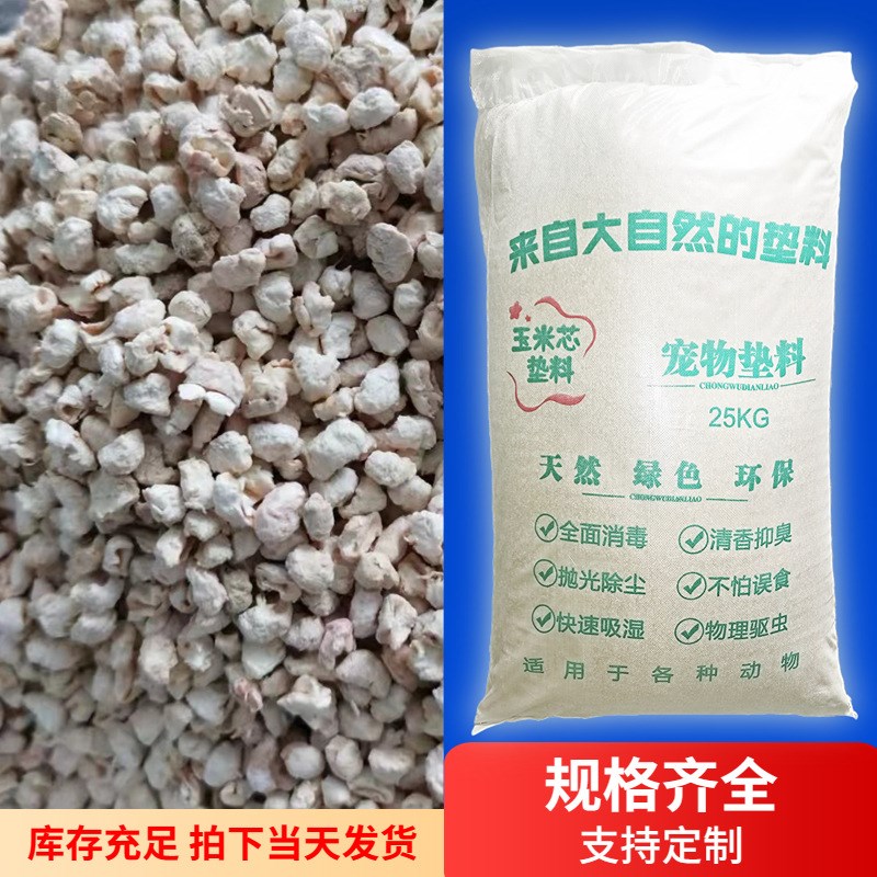白色玉米芯颗粒仓鼠垫料芦丁鸡玉米芯宠物垫料仓.鼠吸水颗粒