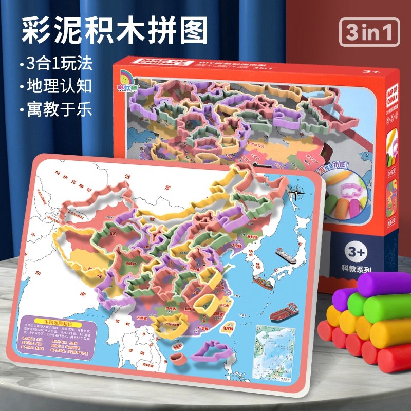 中国地图积木3D立体拼图彩泥套装橡皮泥工具模型粘土儿童益智玩具