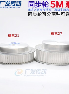 同步带轮a 5m 75T同步轮 带轮5M75齿 75齿