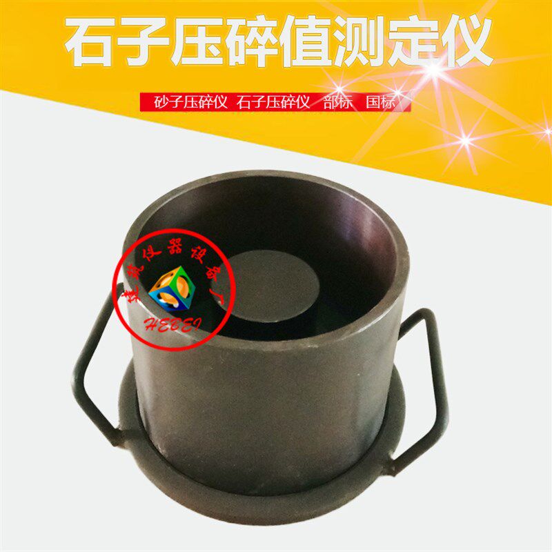 砂子压碎a值测定仪细集料石子压碎仪压碎值标定罐石子压碎值测定