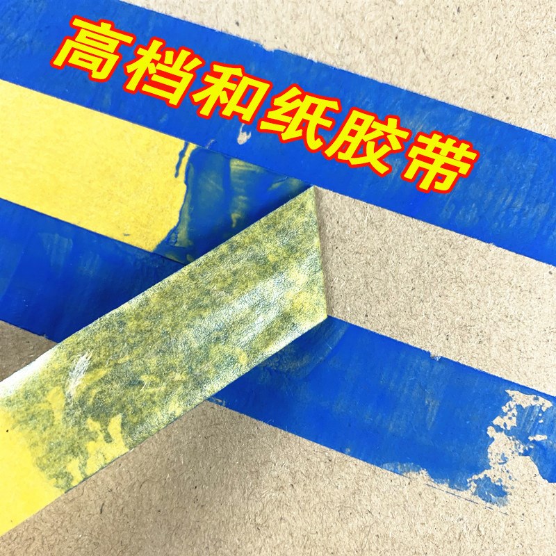 高粘美纹b纸黄色和纸胶带 喷漆装修遮蔽高粘墙装修遮蔽高粘分色纸