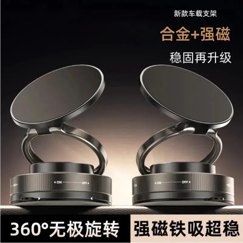 热卖!【下单立减50o】真空吸盘手机磁吸支架多功能车载导航支架