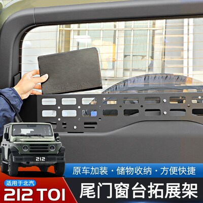 适用24-25款北汽2q12T01尾门储物架改装后备箱收纳框金属围栏