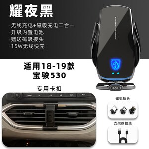 宝骏510/530手机车载支架导航无线充电I17-21款汽车架用品改装