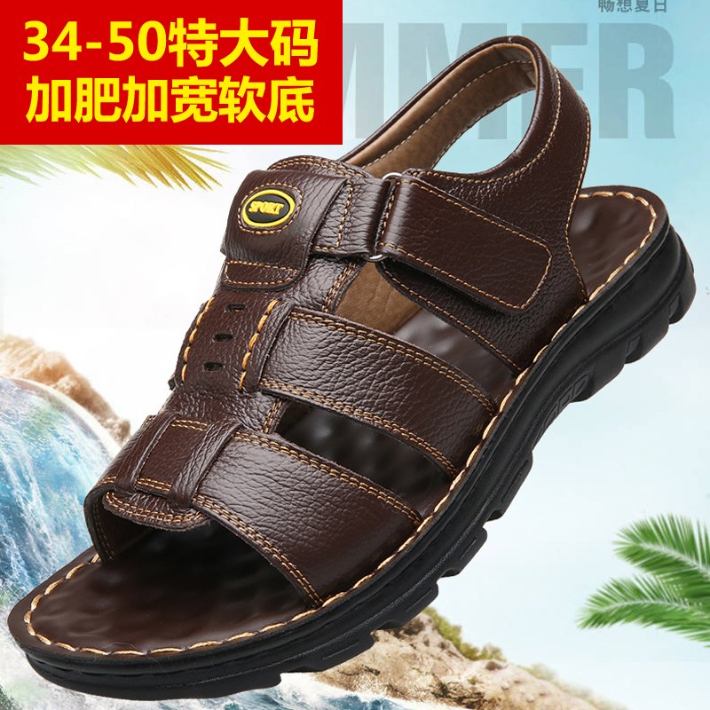 特大码凉鞋男45男士46加肥47加宽48真皮49软底50中老年外穿沙滩鞋