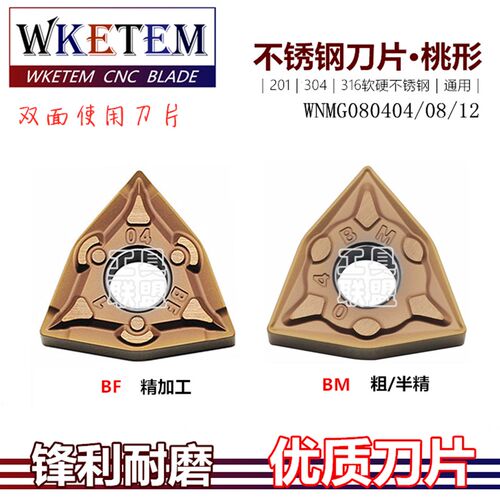不锈钢数控刀片桃形合金刀头WNMG080404/080408-BF BM精车刀粒