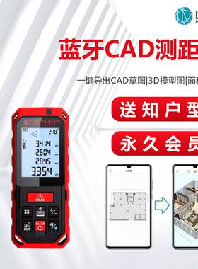 迈测蓝牙测距仪知户型智能APP量房仪出CAD图绿激光电子尺测量神器